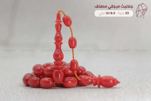 جلاليث مرجاني مصدف