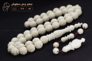 عظم جمل (منقوش بالكامل)