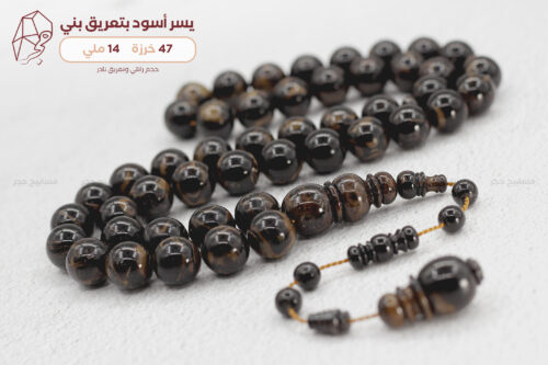 يسر (مرجان أسود) بتعريق بني (حجم راهي)