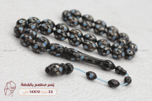 يسر (مرجان أسود) مطعم بالفضة