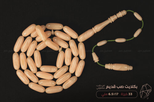 بكلايت صب قديم من بايب (لون سلموني)