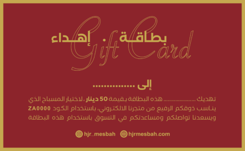 بطاقة-الإهداء بطاقة الإهداء