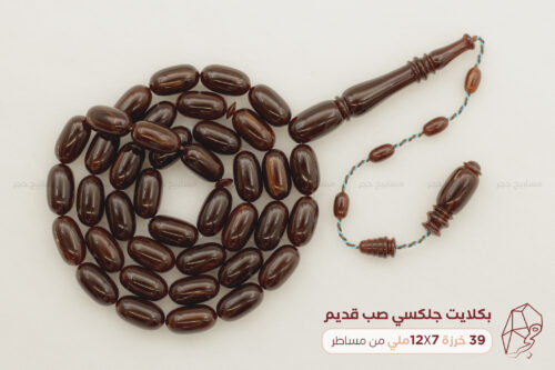 بكلايت جلكسي صب قديم (من مساطر دومنة)