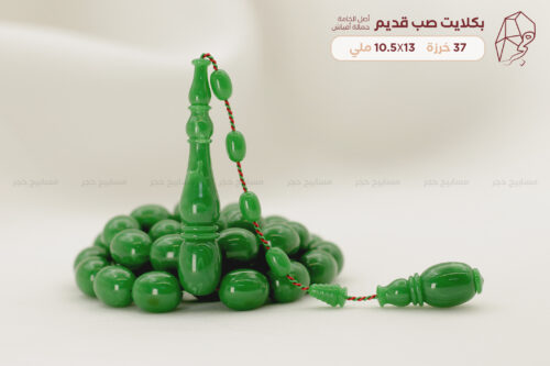 بكلايت صب قديم (من حمالة أفياش)