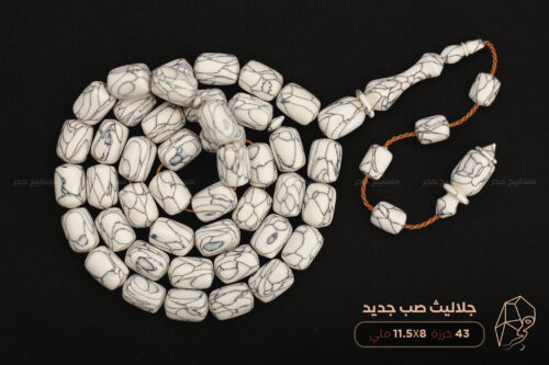 جلاليث رخامي صب جديد