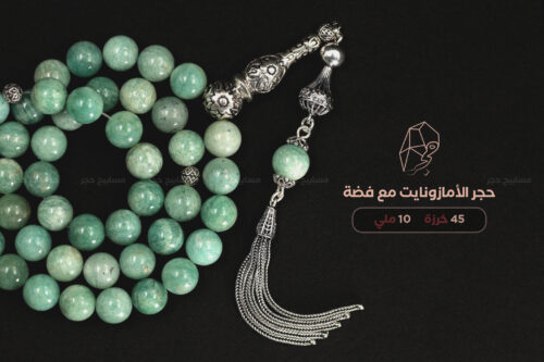 حجر الأمازونايت التركوازي مع طقم فضة