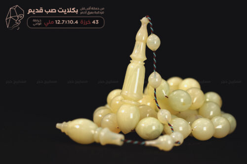 بكلايت صب قديم من حمالة أفياش (فزدقي بعرق أحمر)