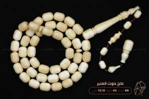 من نوادر الخامات: عاج حوت العنبر