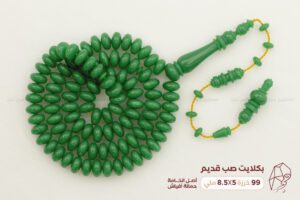 بكلايت صب قديم (من حمالة أفياش)