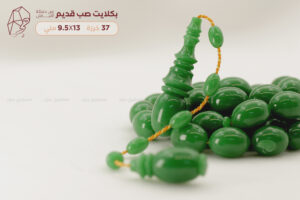 بكلايت صب قديم (من حمالة أفياش)