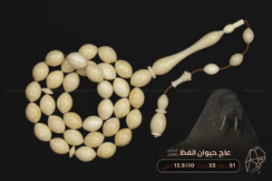 عاج حيوان الفظ (منمش بالكامل)