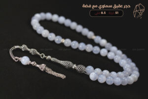 عقيق سماوي (مع طقم فضة)