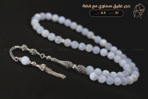 عقيق سماوي (مع طقم فضة)