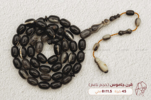 قرن جاموس أسود (حجم ناعم)