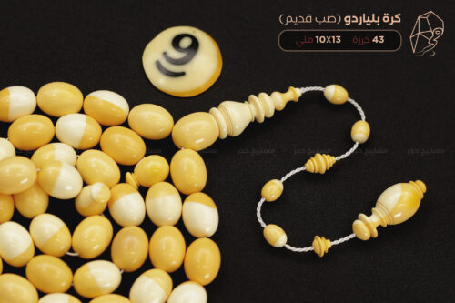 مسباح من كرة بلياردو (صب قديم)