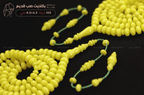 مساطر دومنة صب قديم (لون أصفر)