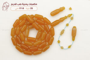 مكعبات يمنية صب قديم (خراطة محمد طلعت)