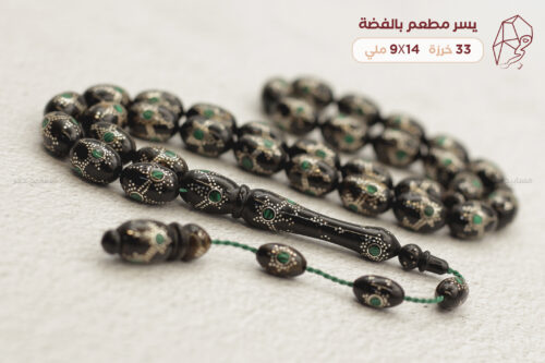 يسر (مرجان أسود) مطعم بالفضة