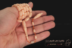 بكلايت صب قديم من بايب (لون سلموني)