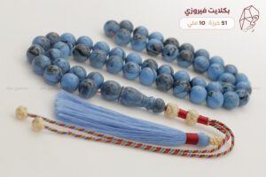 مسباح بكلايت فيروزي مع كركوشة