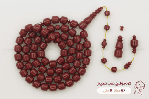 مسباح كرة بولنج ماروني صب قديم