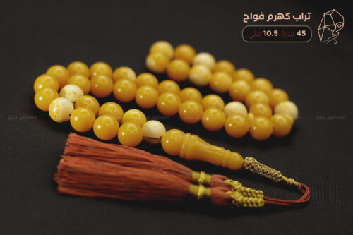 مسباح تراب الكهرم الفواح