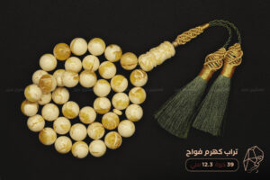 تراب كهرم فواح مع كركوشة زري