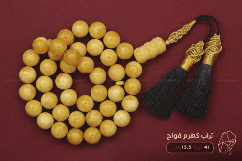 تراب كهرم فواح (كركوشة زري)