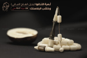 ثمرة التاغوا مع خشب البلاسانك (حجم ناعم)