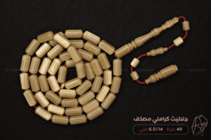 (مسباح جلاليث (لون كراملي مصدّف