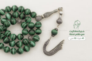 حجر الملكايت مع فضة (Malachite)