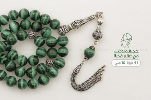 حجر الملكايت مع فضة (Malachite)