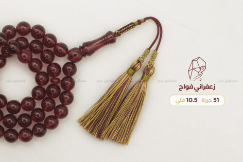 مسباح زعفراني فواح (لون عنابي)