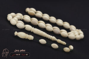 عظم جمل (طقم منقوش)