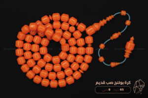 مسباح كرة بولنج جزري صب قديم