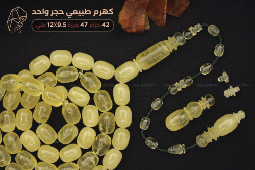 كهرم (كهرمان) طبيعي حجر واحد