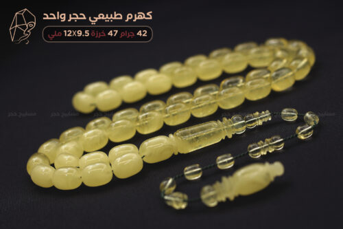 كهرم (كهرمان) طبيعي حجر واحد