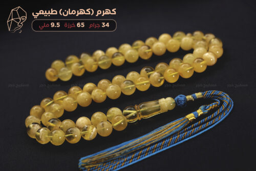 كهرم (كهرمان) طبيعي