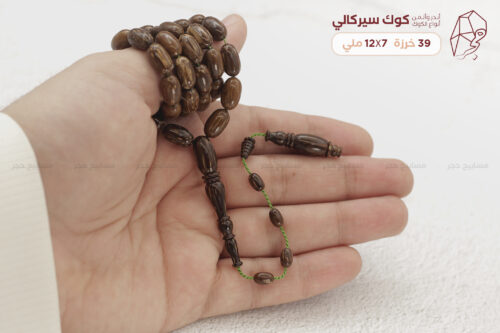 مسباح كوك سيركالي (أندر أنواع الكوك)