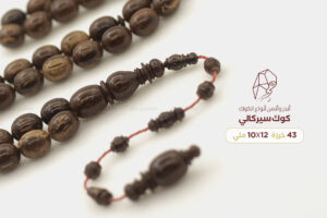 مسباح كوك سيركالي (خراطة سوبر)