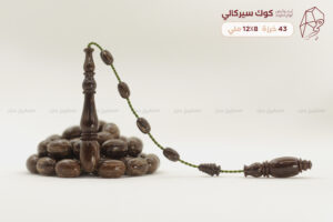 مسباح كوك سيركالي (أندر أنواع الكوك)