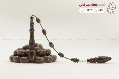 مسباح كوك سيركالي (أندر أنواع الكوك)