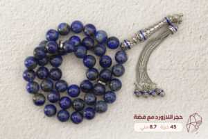 حجر اللازورد (لابيس) مع طقم فضة