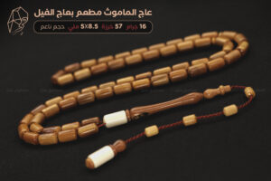 عاج الماموث مطعم بعاج الفيل (حجم ناعم)