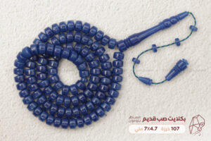 بكلايت صب قديم (مساطر دومنة بلومون)