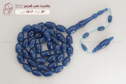 بكلايت صب قديم (مساطر دومنة بلومون)