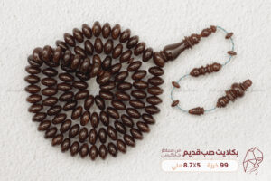 بكلايت صب قديم (من مساطر دومنة جلكسي)