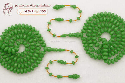 مساطر دومنة خضراء صب قديم