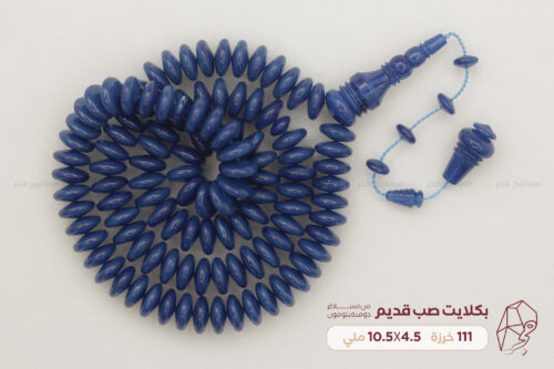 بكلايت صب قديم من مساطر بلومون