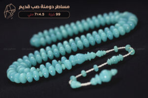 مساطر دومنة صب قديم (لون مميز)